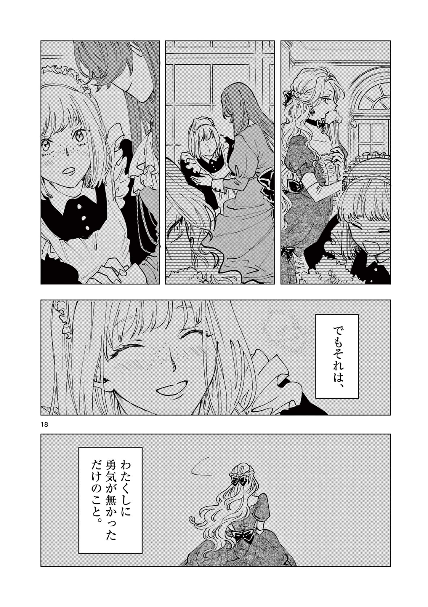 Oji Tensei – Akuyaku Reijou no Kareinaru Seikatsu - Chapter 2 - Page 18